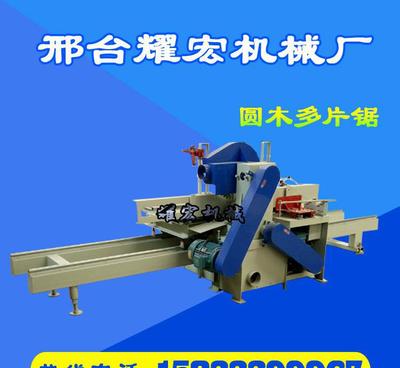 【歡迎耀宏機械專業(yè)生產(chǎn)圓木推臺鋸 木工推臺鋸機械價格帶鋸木工】價格_廠家_圖片 -