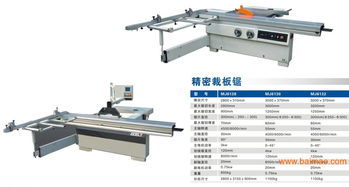 精密裁板鋸價格,精密裁板鋸供應,青島木工機械廠家,精密裁板鋸價格,精密裁板鋸供應,青島木工機械廠家生產廠家,精密裁板鋸價格,精密裁板鋸供應,青島木工機械廠家價格