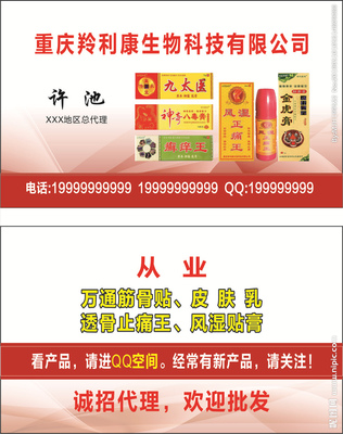 藥店名片設計圖 健康守護，專業信賴